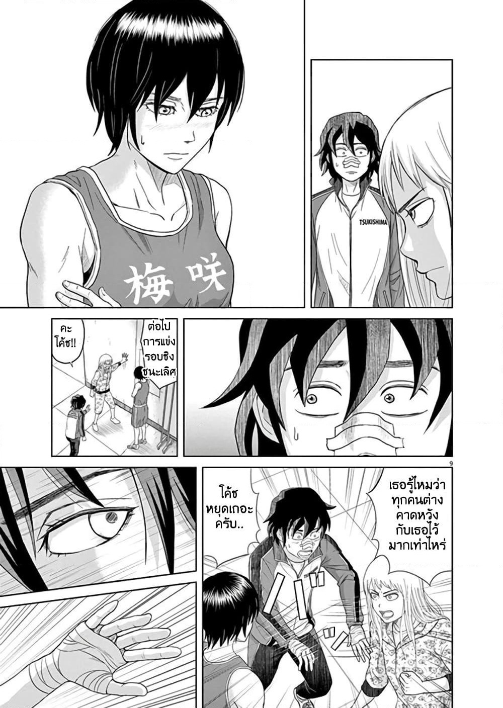 Saotome girl, Hitakakusu page 9