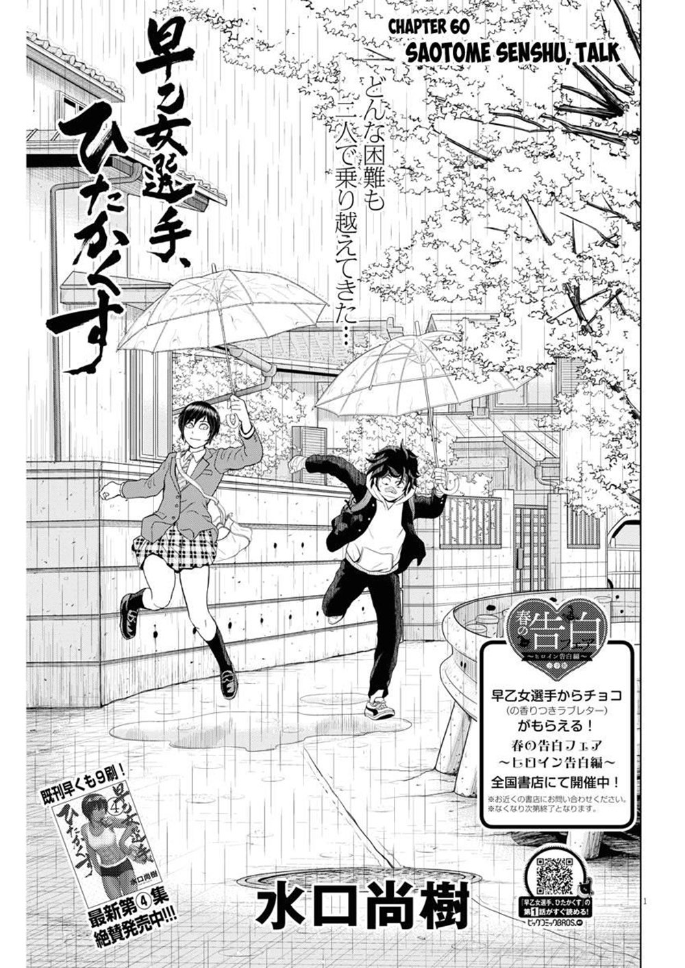 Saotome girl, Hitakakusu page 1