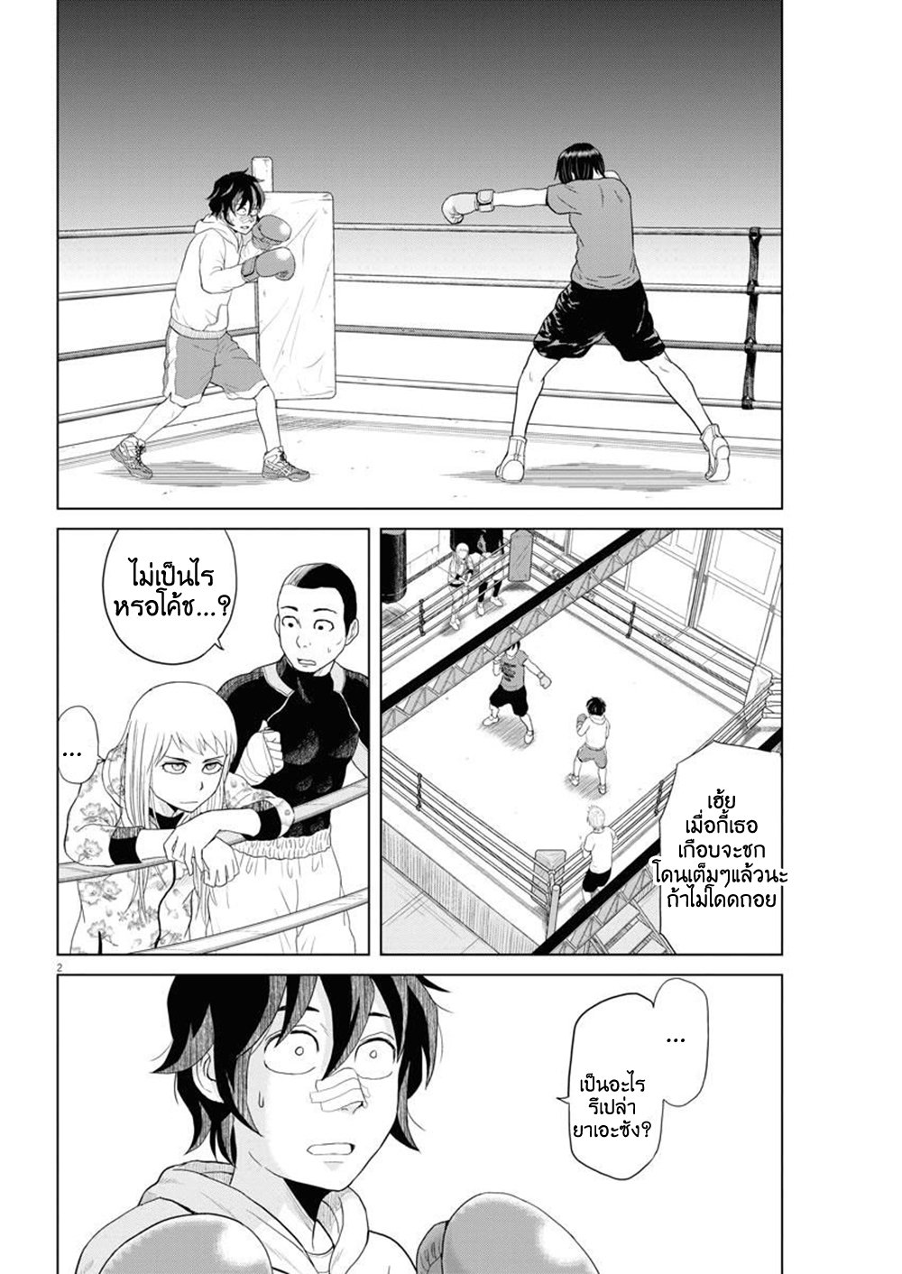 Saotome girl, Hitakakusu page 2