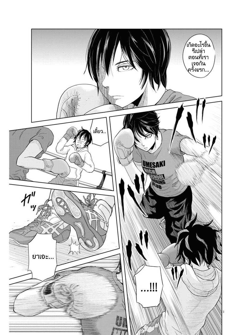 Saotome girl, Hitakakusu page 3