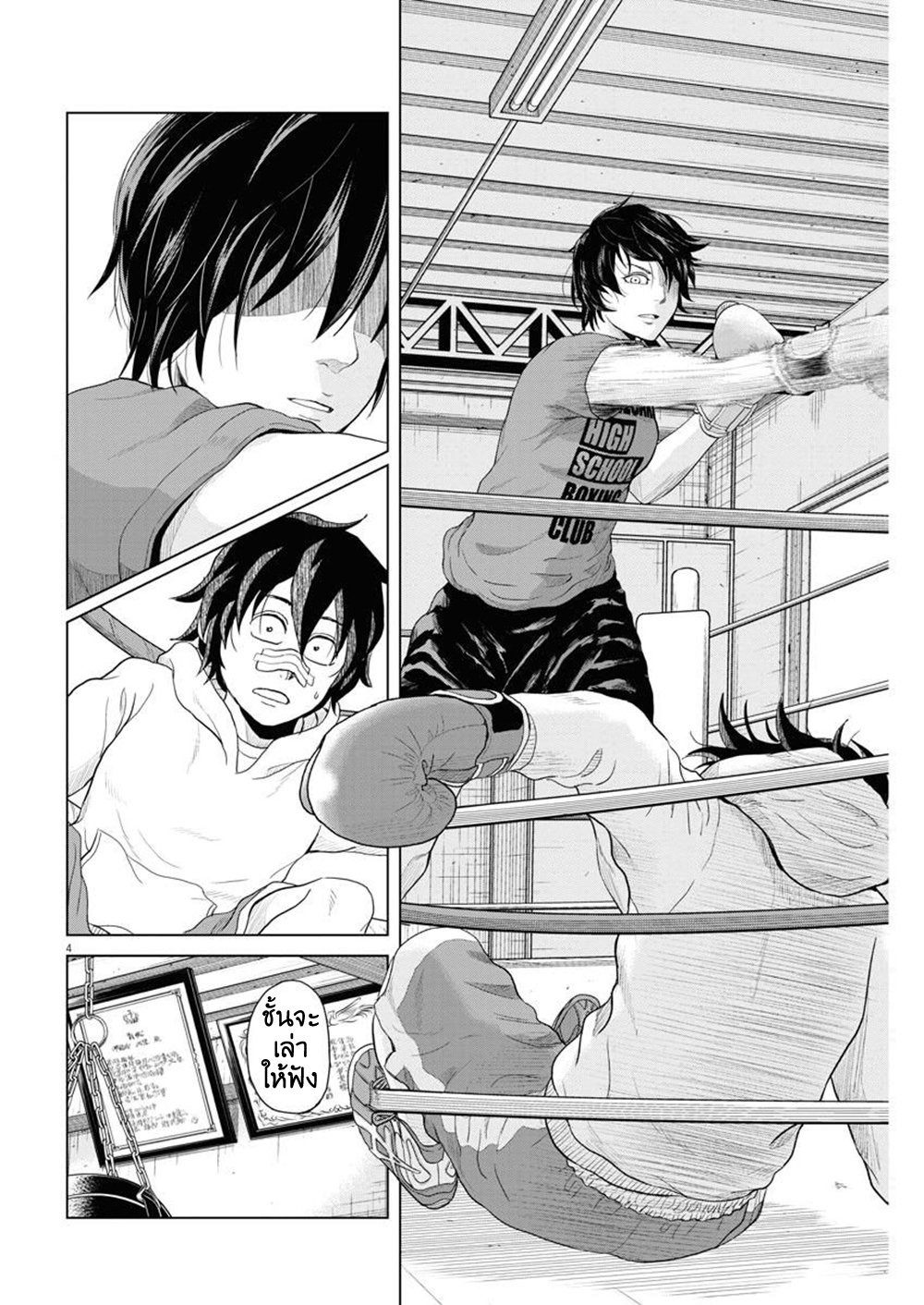 Saotome girl, Hitakakusu page 4