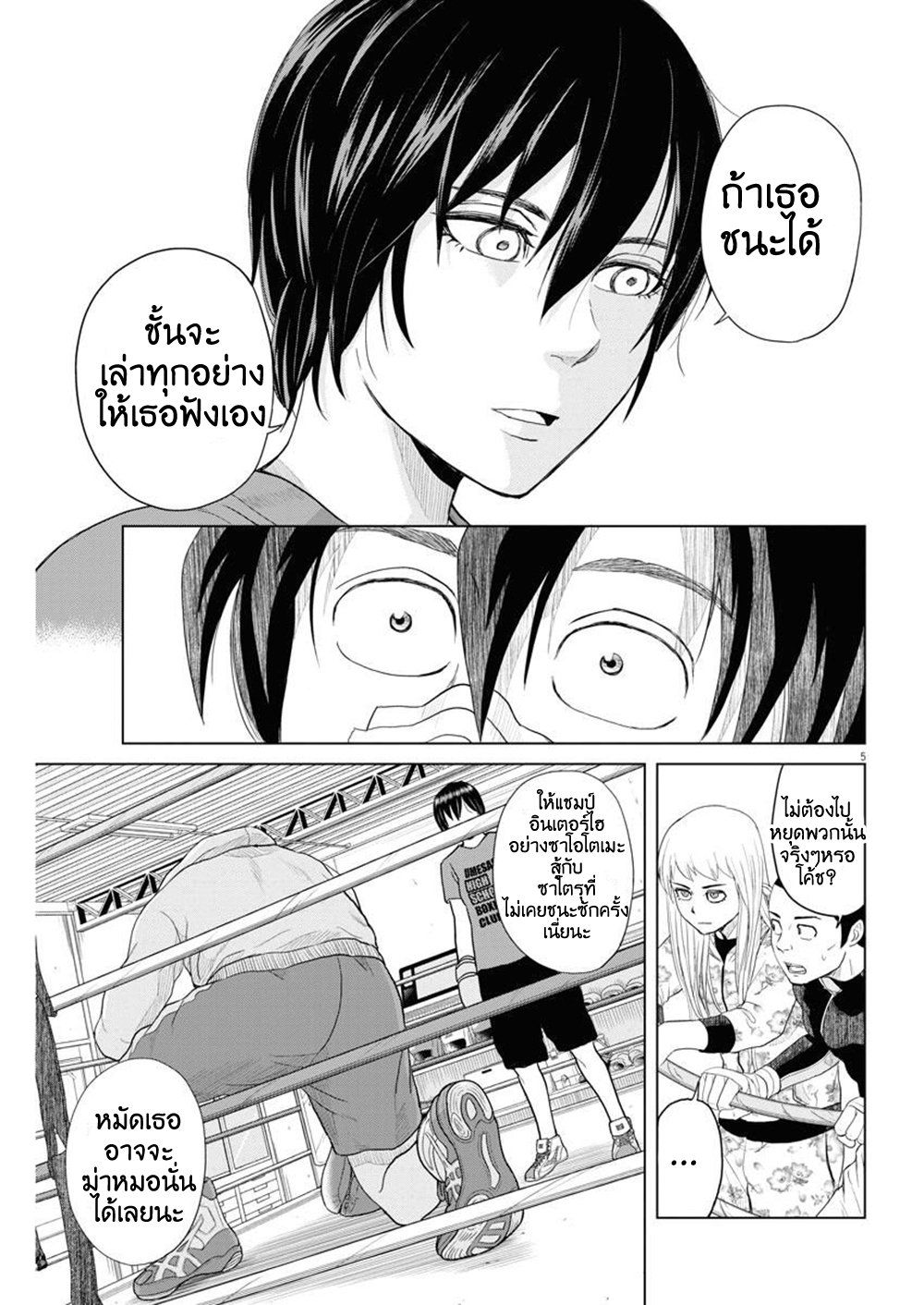 Saotome girl, Hitakakusu page 5