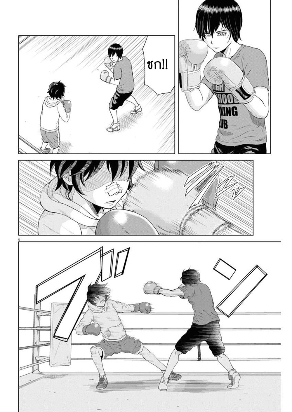 Saotome girl, Hitakakusu page 6