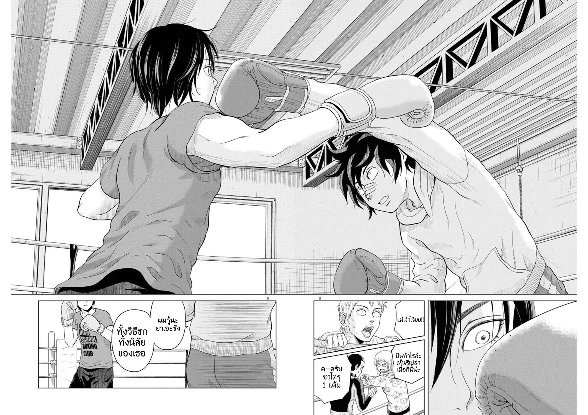 Saotome girl, Hitakakusu page 8