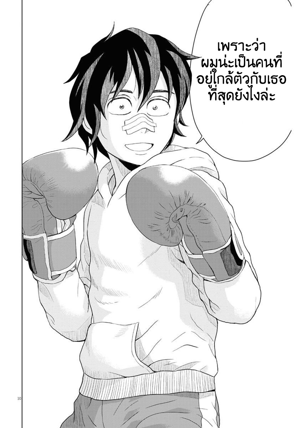 Saotome girl, Hitakakusu page 9