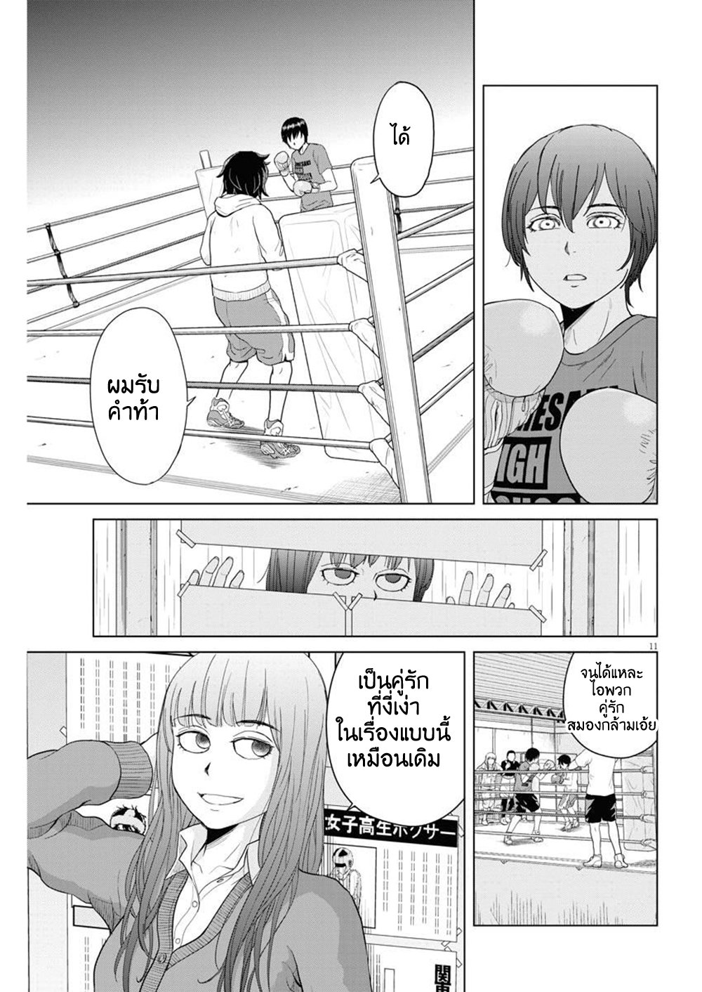 Saotome girl, Hitakakusu page 10