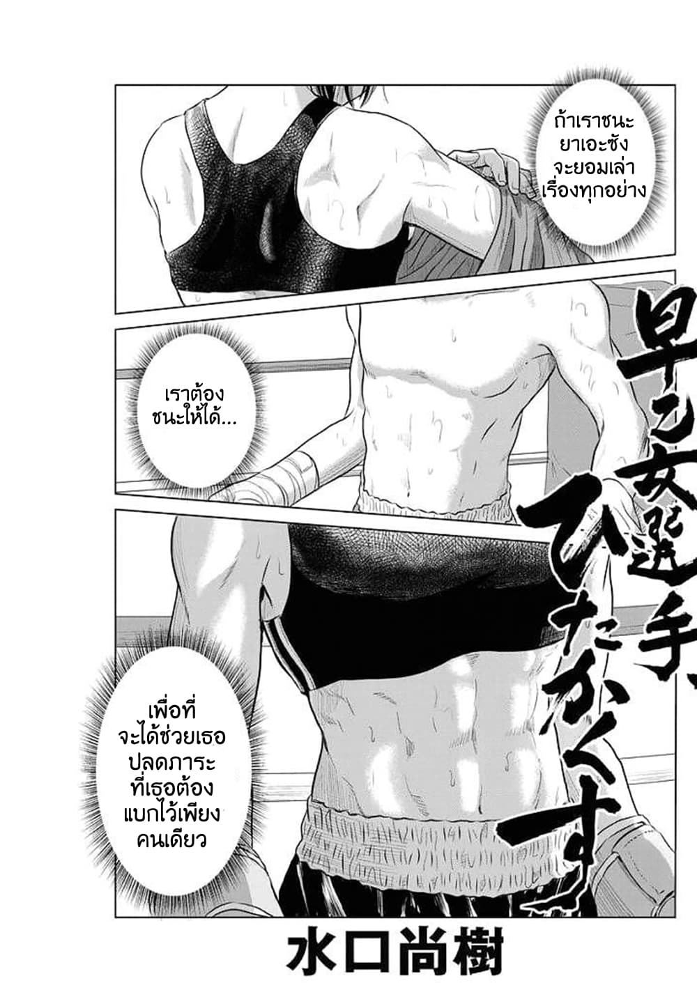 Saotome girl, Hitakakusu page 1