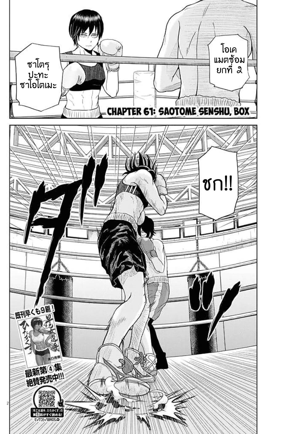 Saotome girl, Hitakakusu page 2