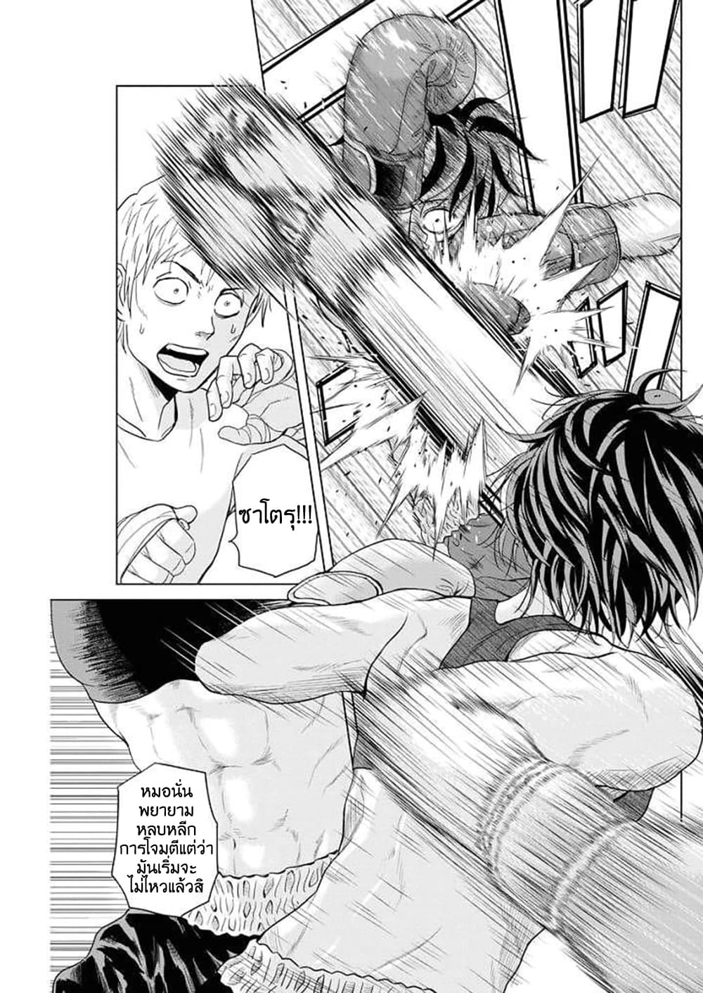 Saotome girl, Hitakakusu page 5