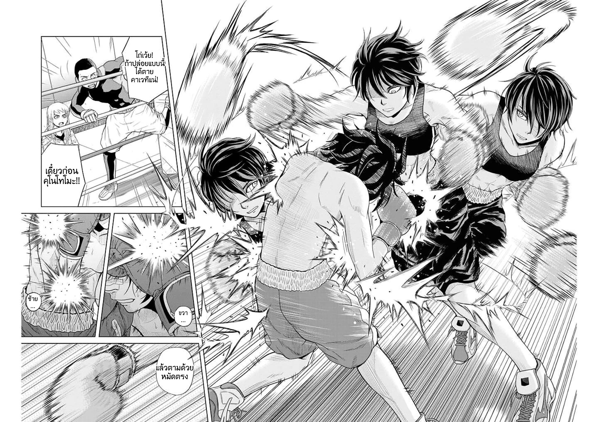 Saotome girl, Hitakakusu page 6