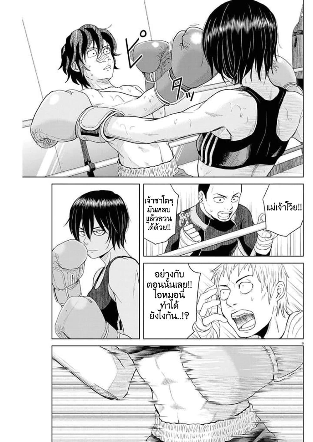 Saotome girl, Hitakakusu page 8