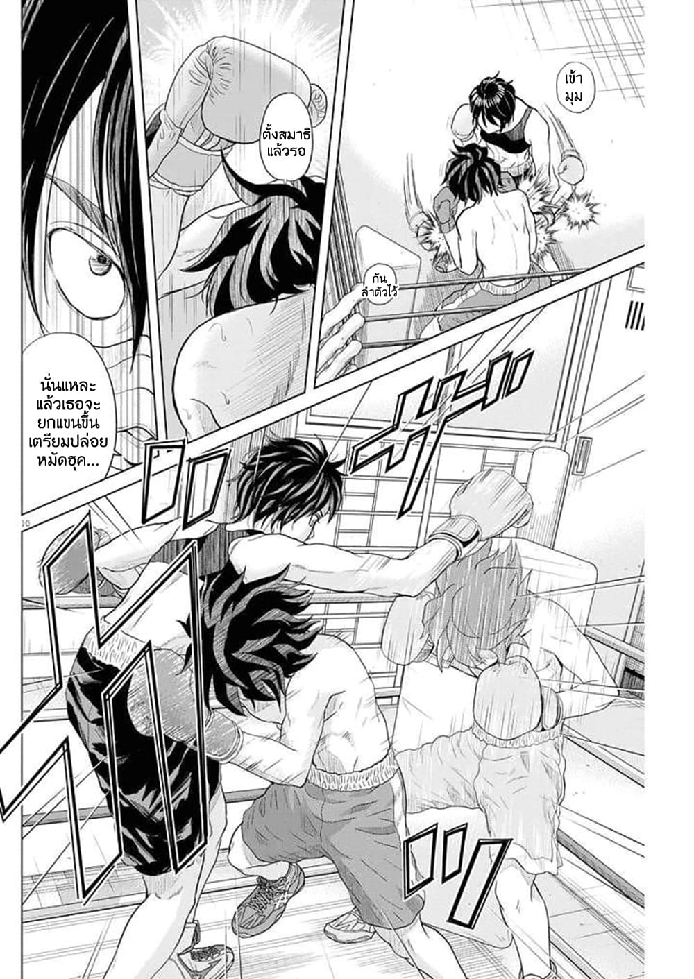 Saotome girl, Hitakakusu page 9