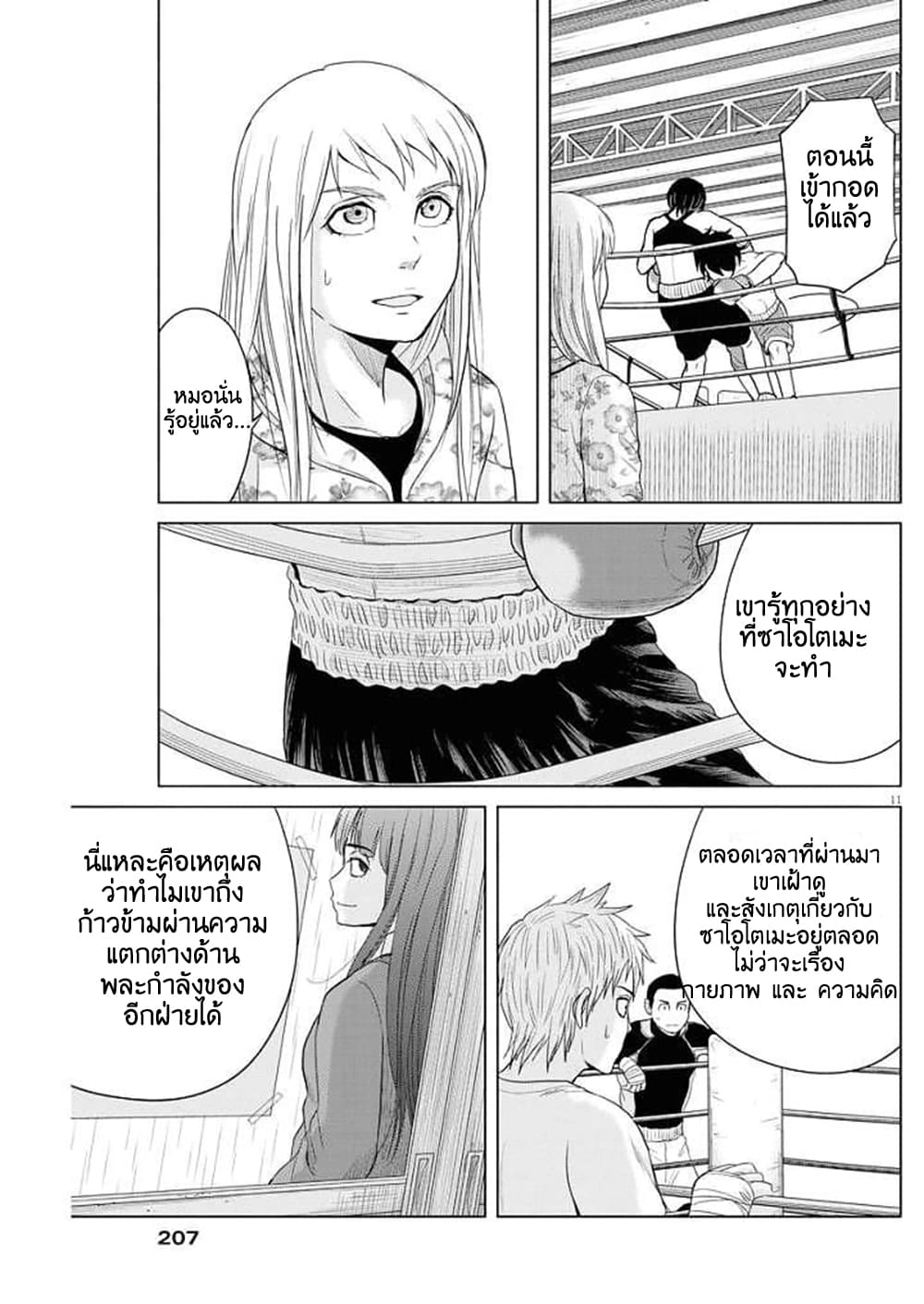 Saotome girl, Hitakakusu page 10