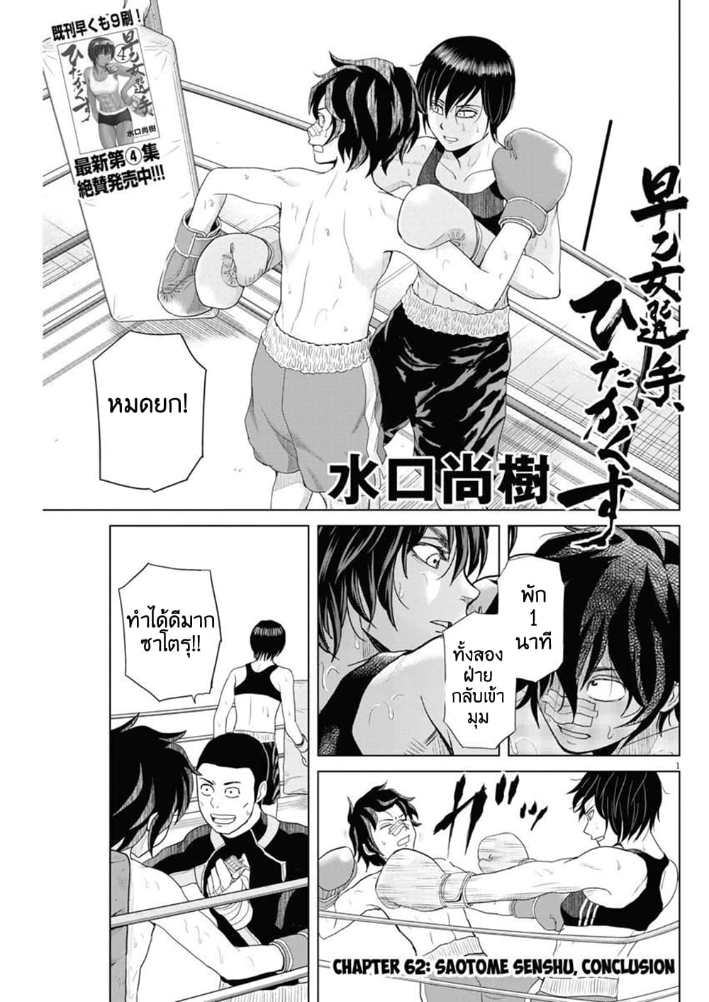 Saotome girl, Hitakakusu page 1
