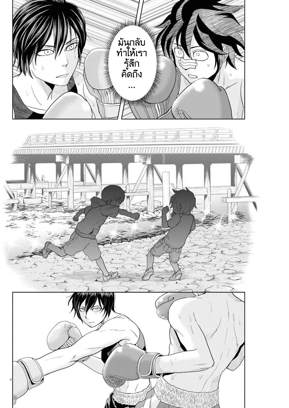 Saotome girl, Hitakakusu page 4