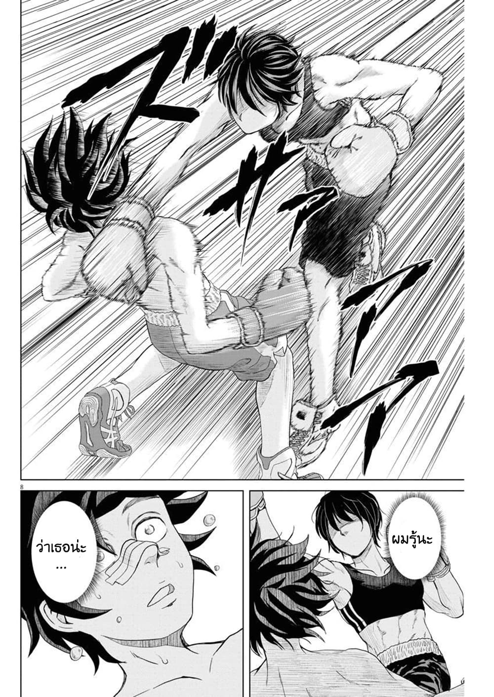 Saotome girl, Hitakakusu page 7