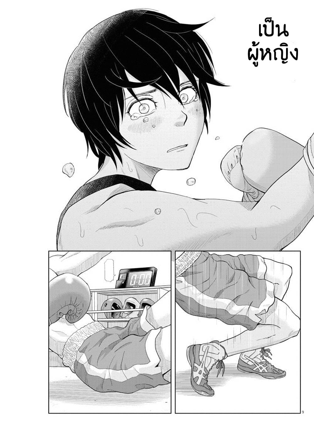 Saotome girl, Hitakakusu page 8