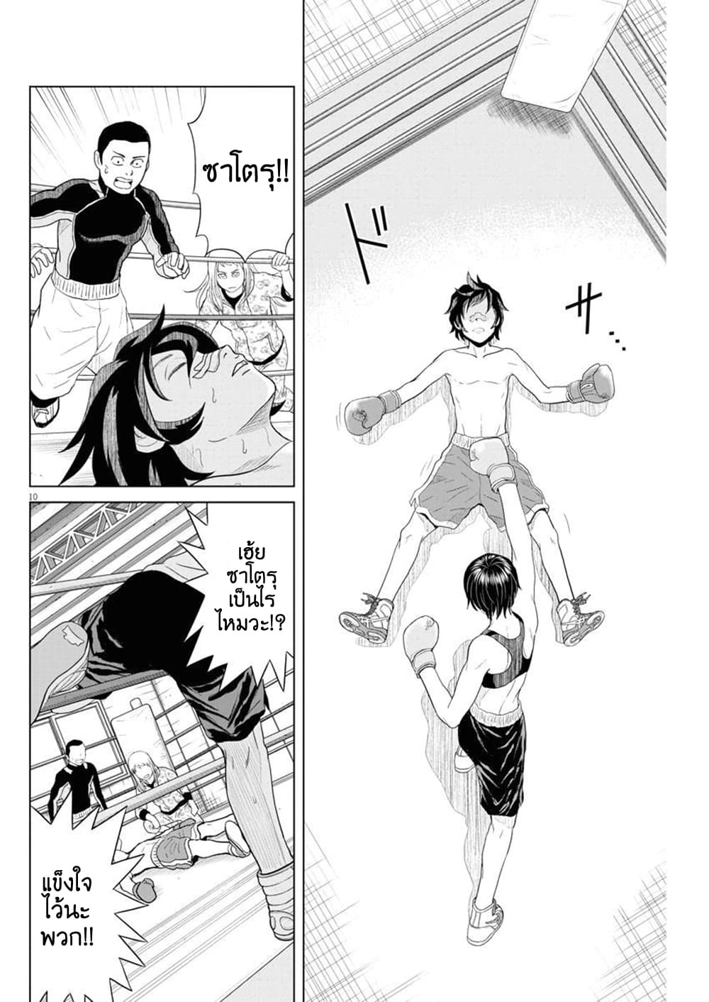 Saotome girl, Hitakakusu page 9