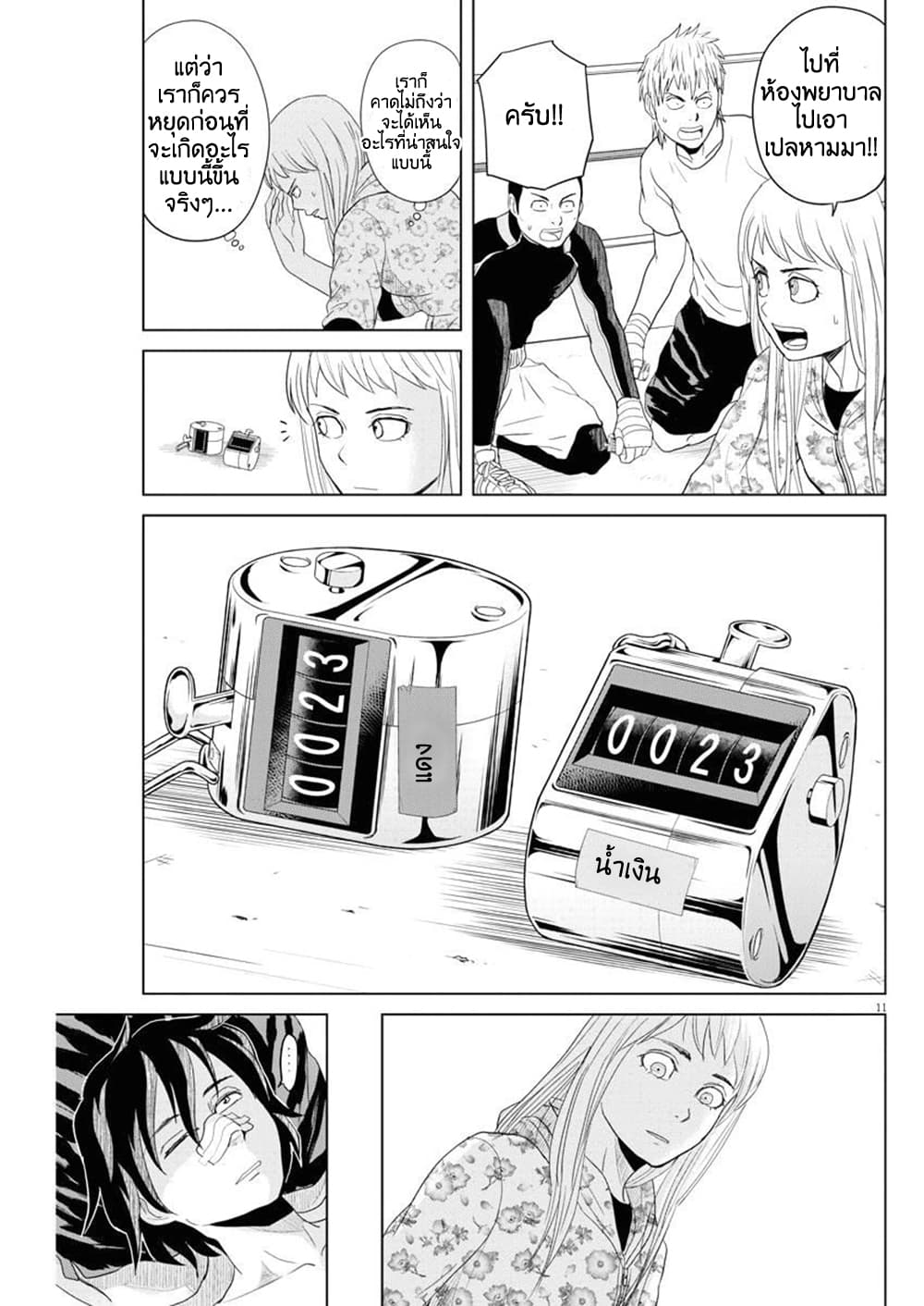 Saotome girl, Hitakakusu page 10
