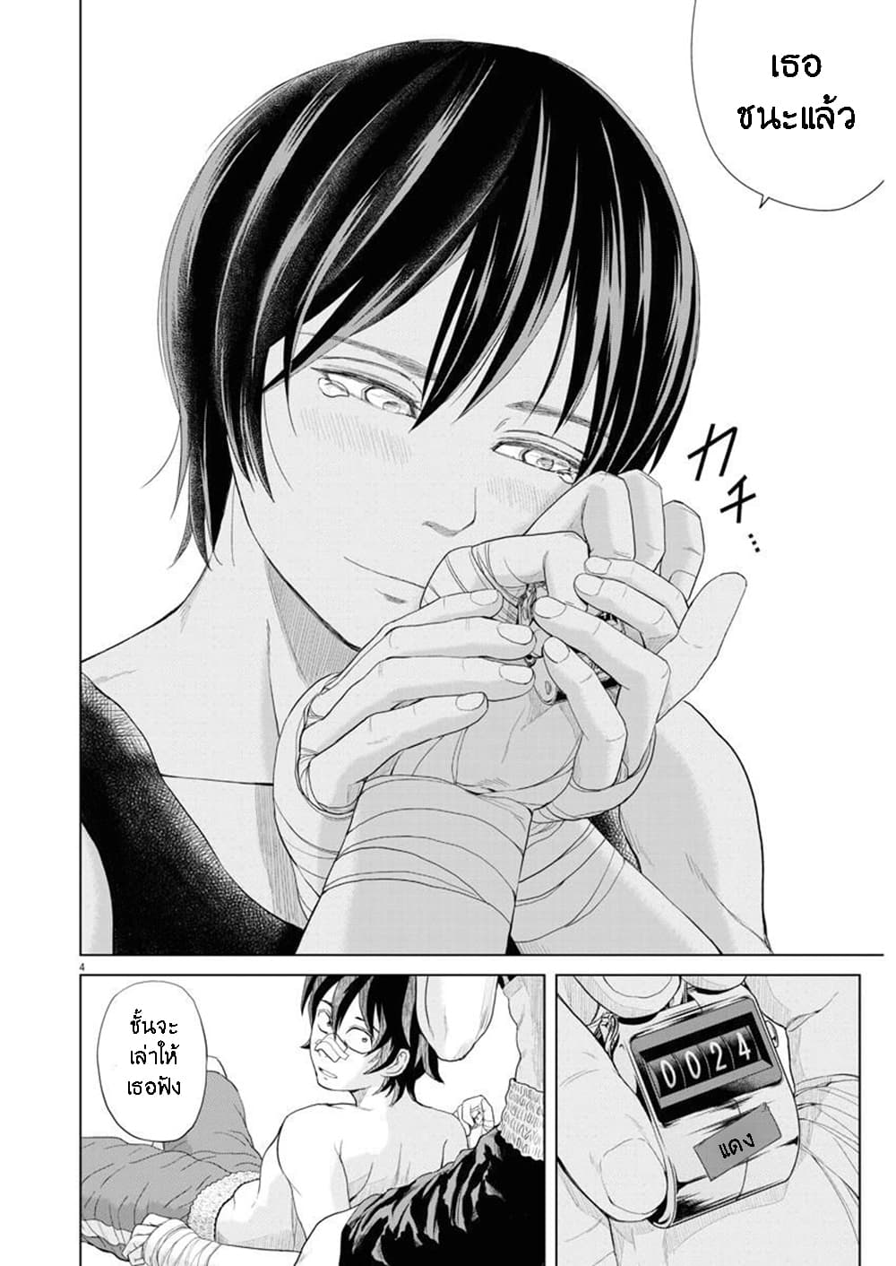 Saotome girl, Hitakakusu page 3