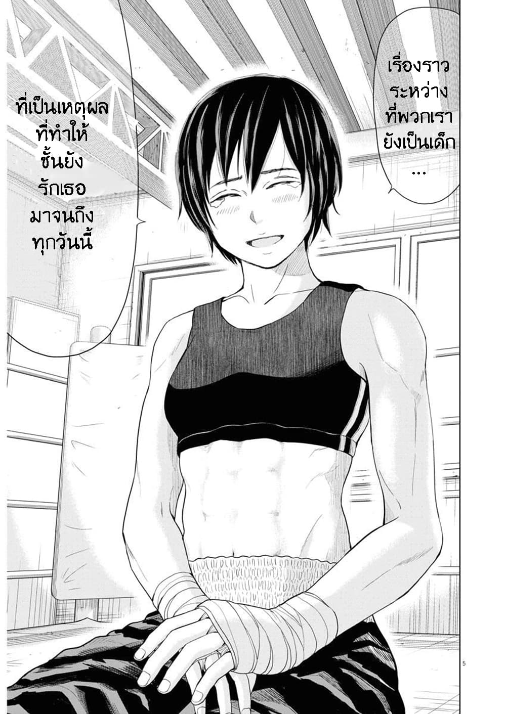 Saotome girl, Hitakakusu page 4