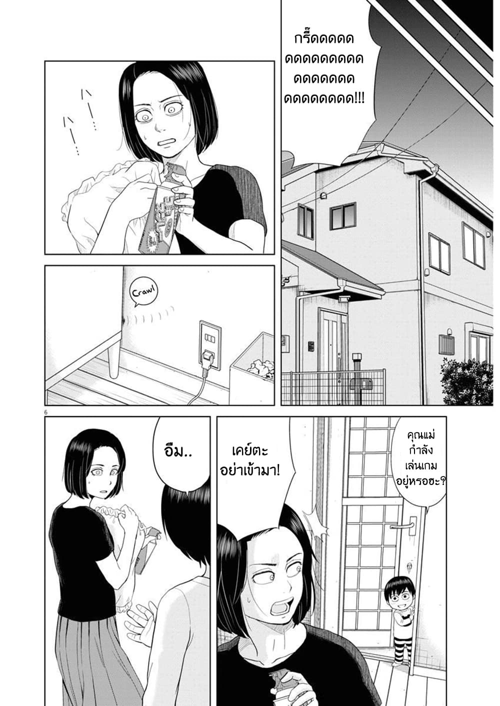 Saotome girl, Hitakakusu page 5
