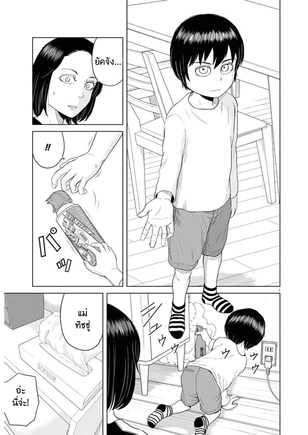 Saotome girl, Hitakakusu page 6