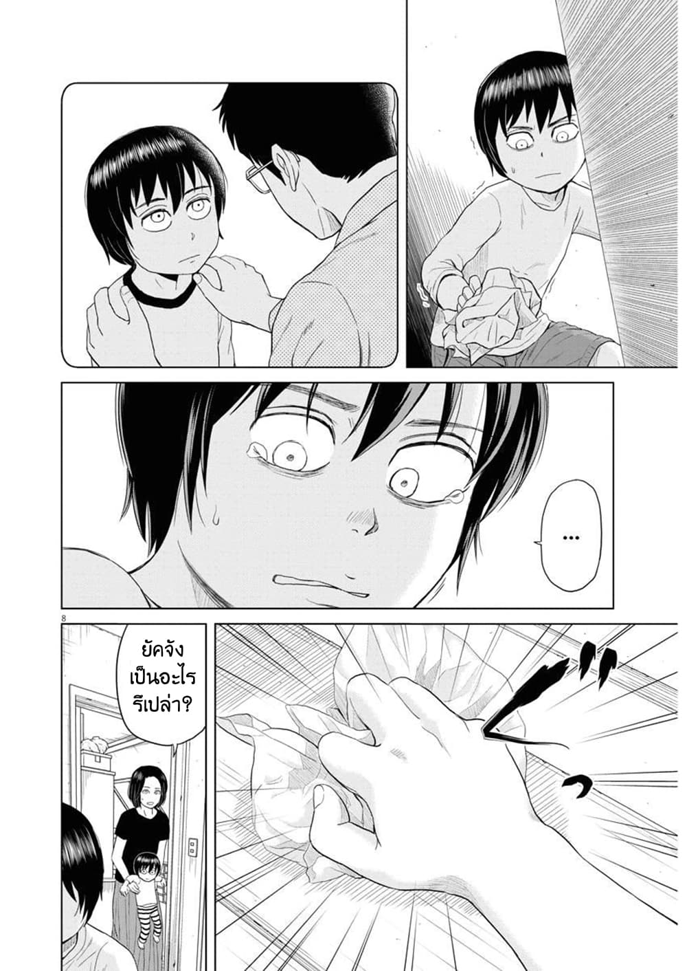 Saotome girl, Hitakakusu page 7