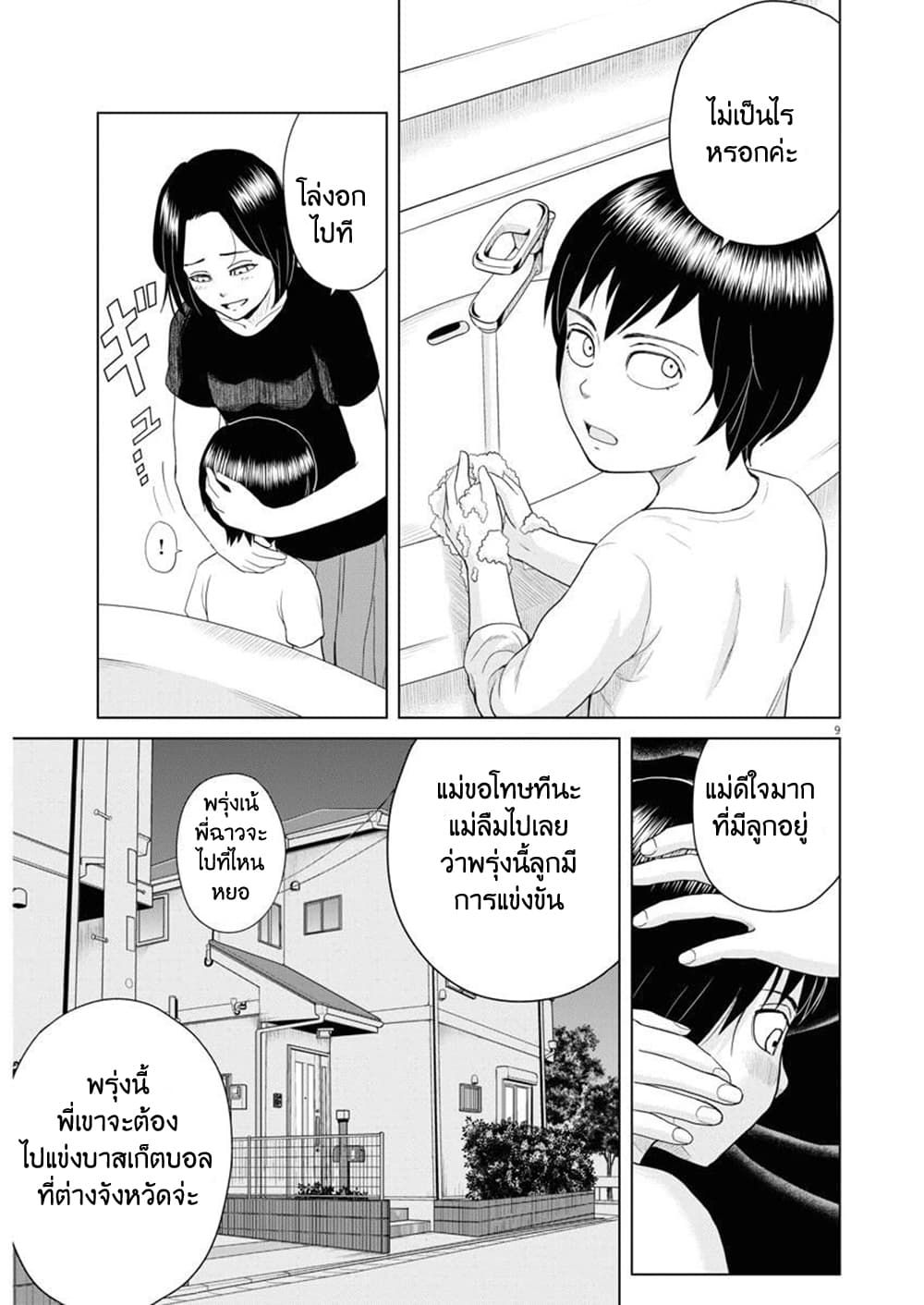 Saotome girl, Hitakakusu page 8