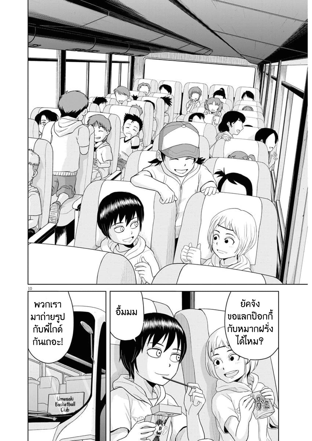 Saotome girl, Hitakakusu page 9