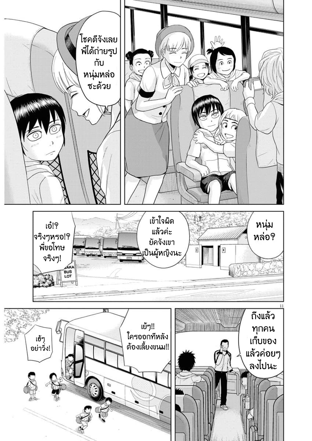 Saotome girl, Hitakakusu page 10