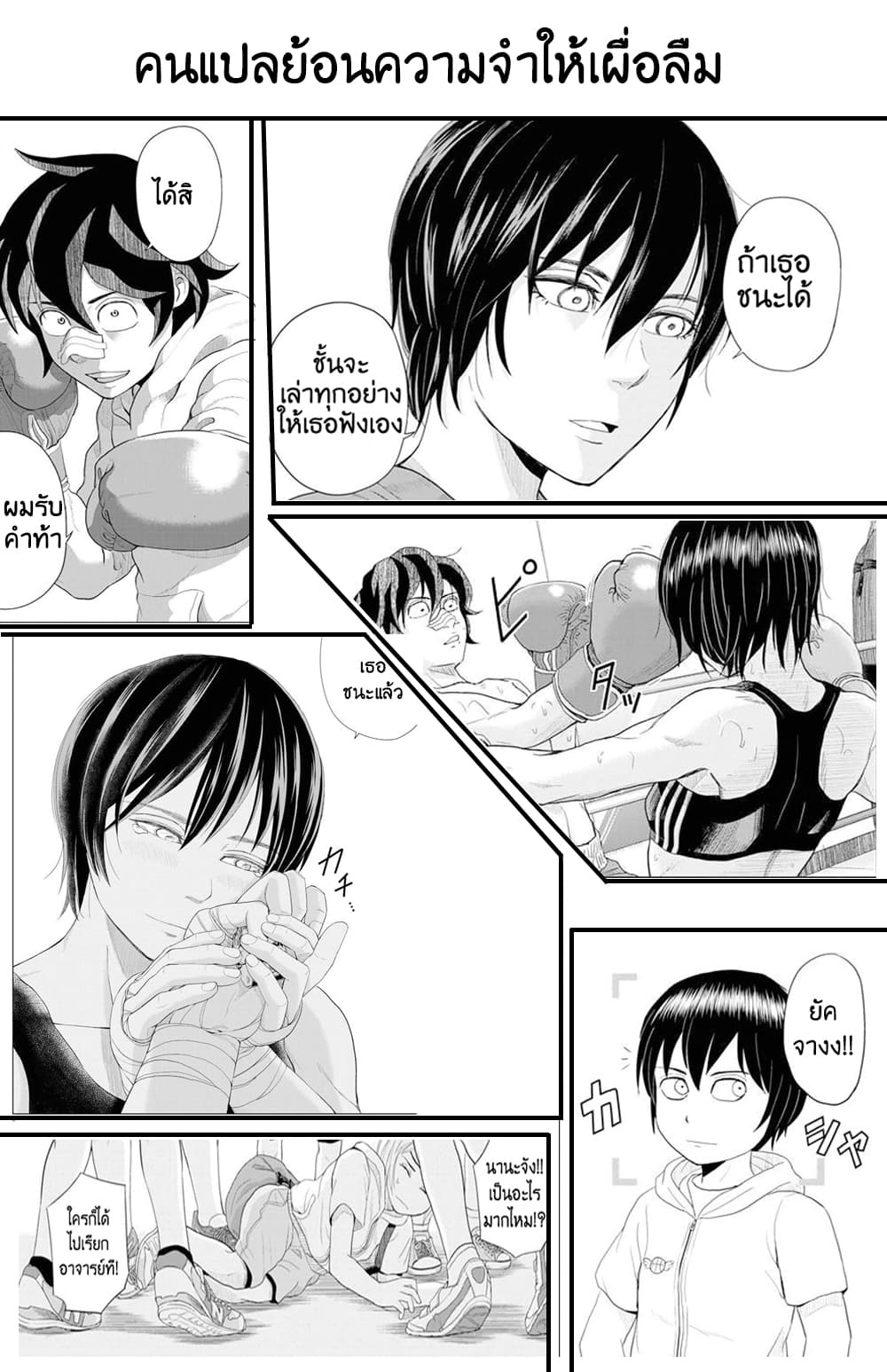 Saotome girl, Hitakakusu page 1