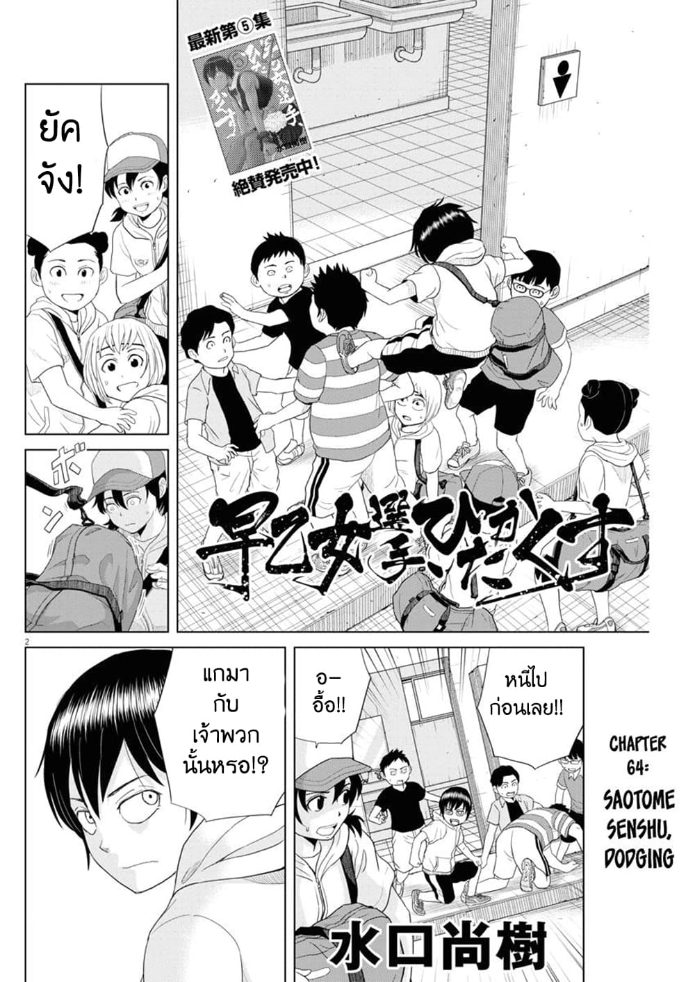 Saotome girl, Hitakakusu page 2