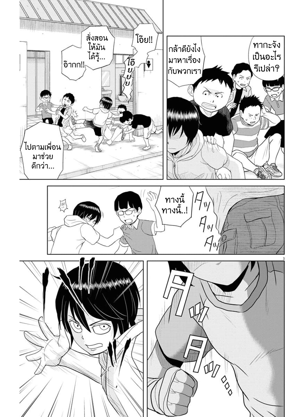 Saotome girl, Hitakakusu page 3