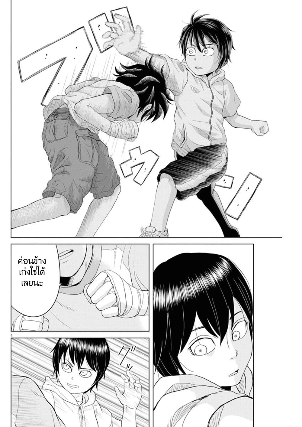 Saotome girl, Hitakakusu page 4