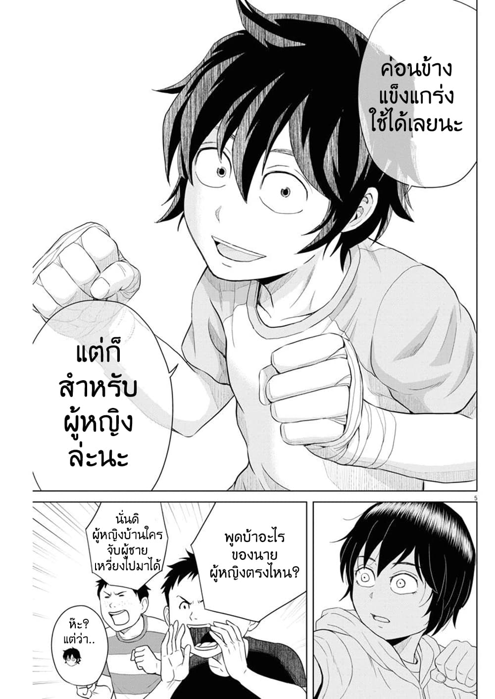 Saotome girl, Hitakakusu page 5