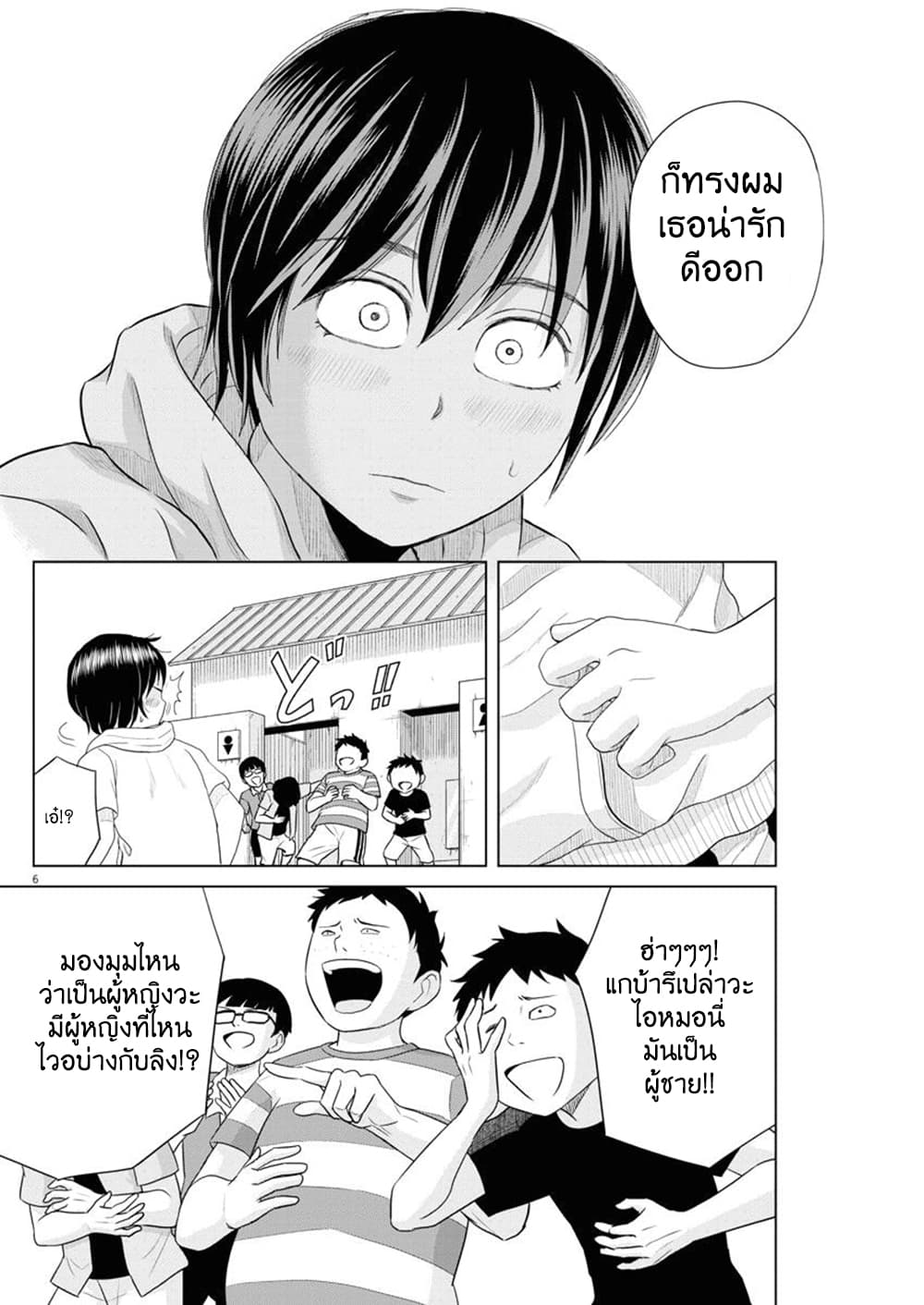 Saotome girl, Hitakakusu page 6
