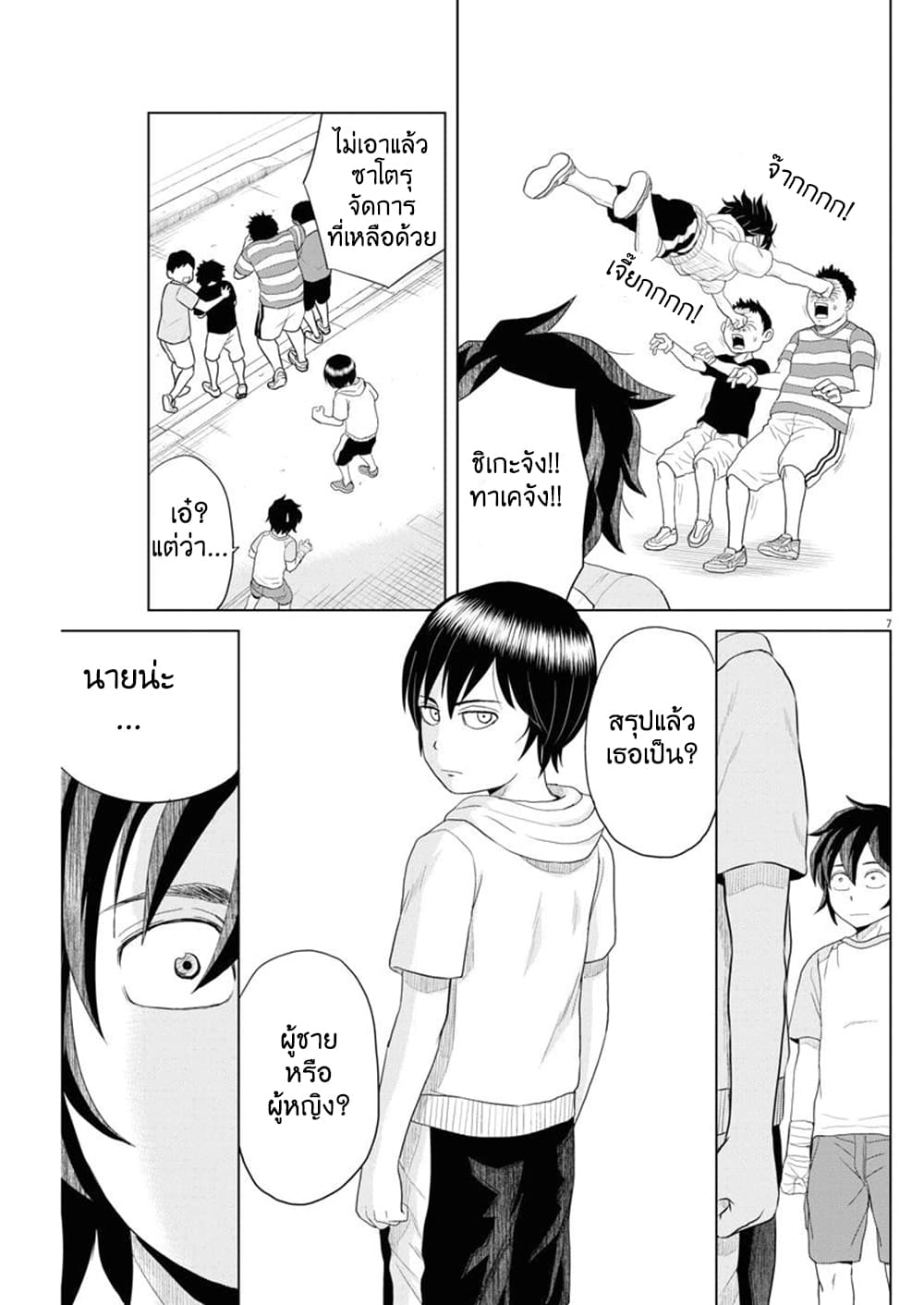 Saotome girl, Hitakakusu page 7