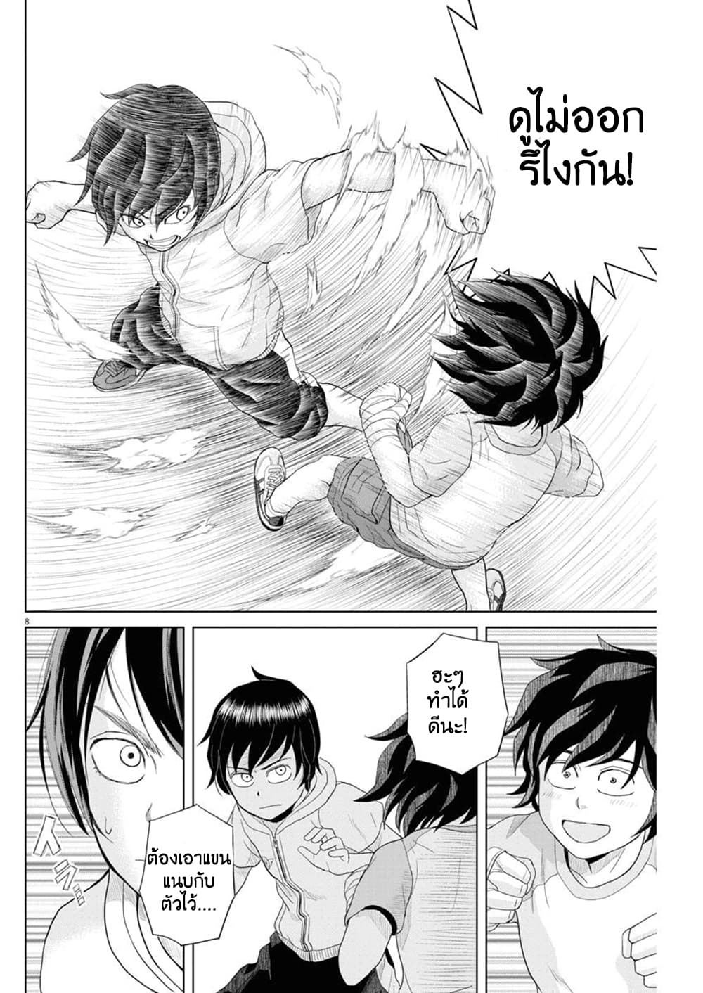 Saotome girl, Hitakakusu page 8