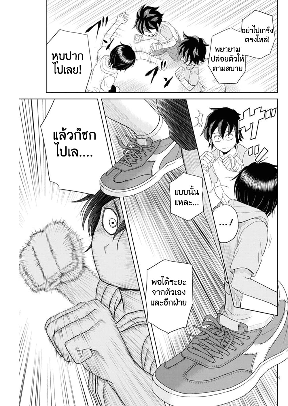 Saotome girl, Hitakakusu page 9
