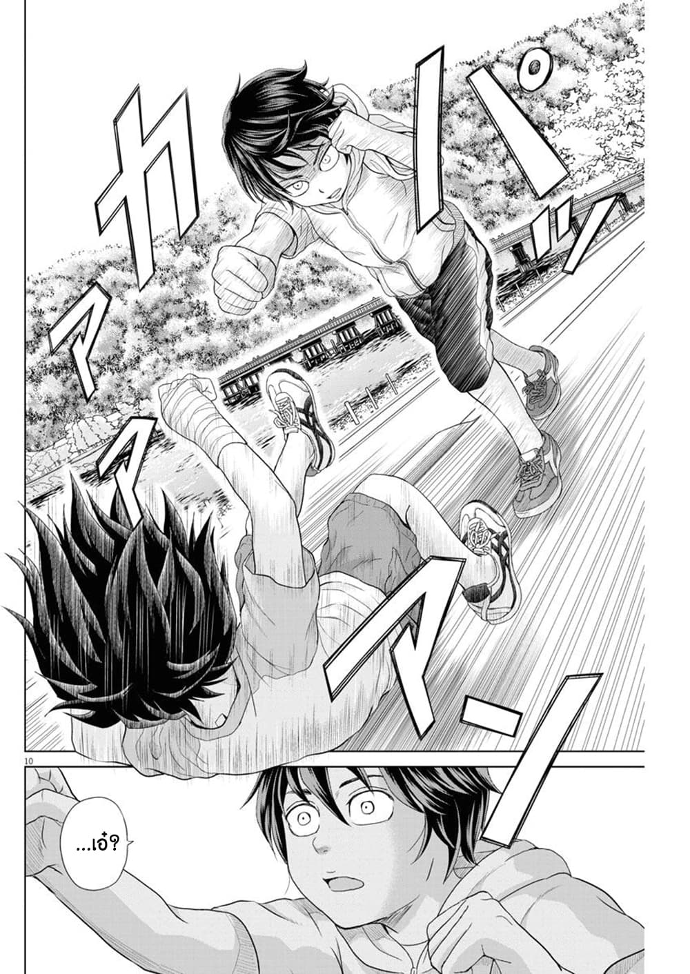 Saotome girl, Hitakakusu page 10