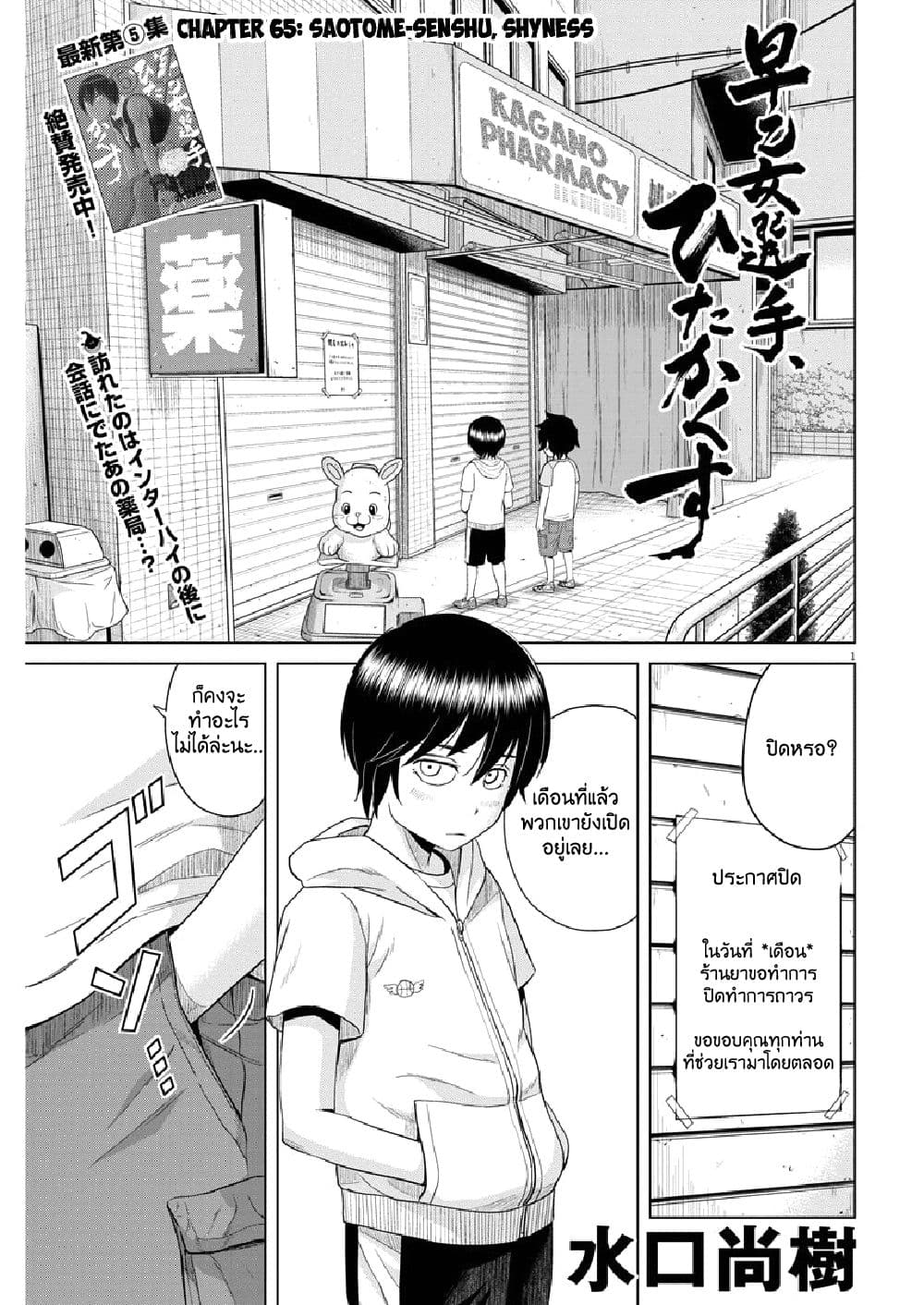 Saotome girl, Hitakakusu page 1