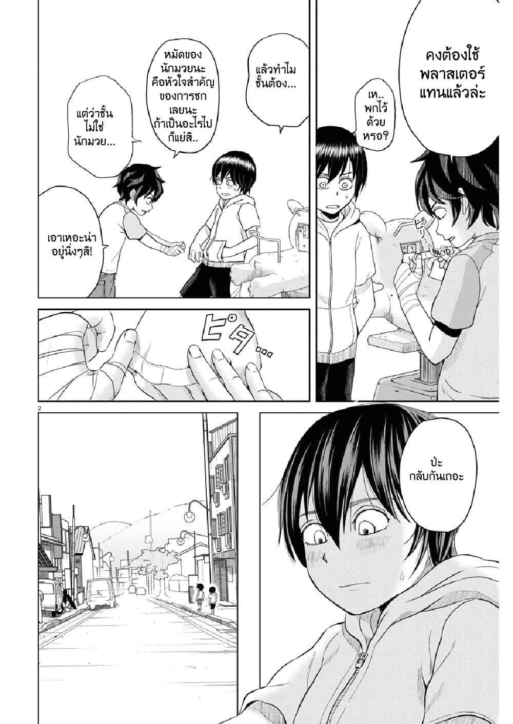 Saotome girl, Hitakakusu page 2