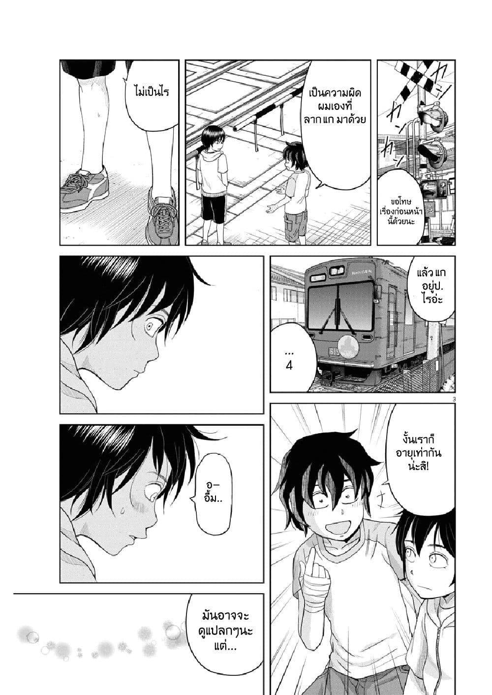 Saotome girl, Hitakakusu page 3