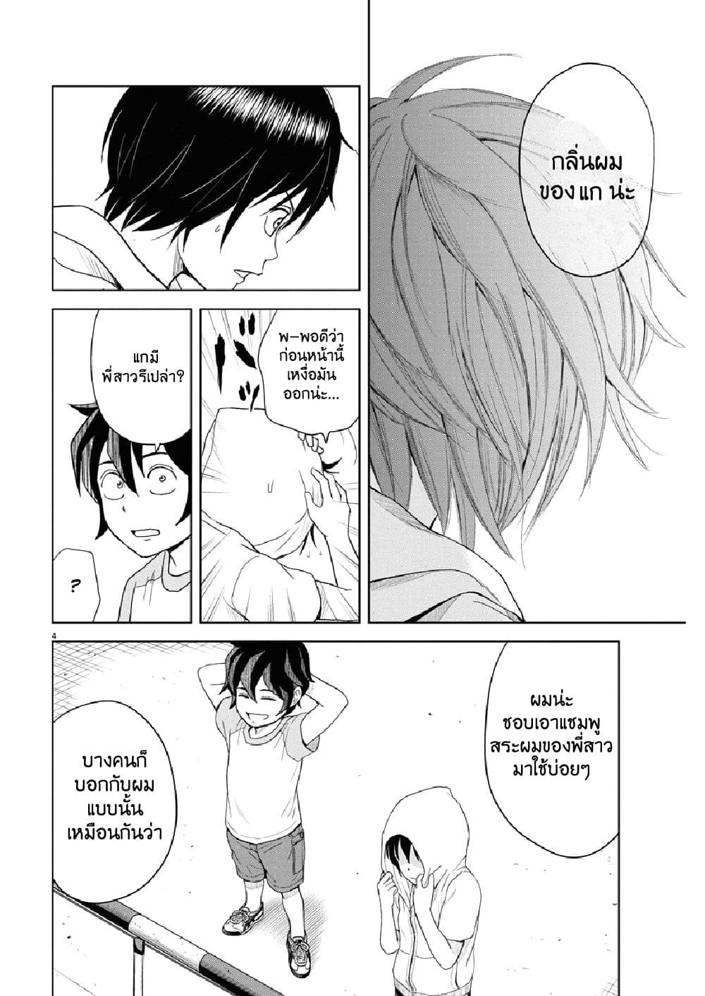 Saotome girl, Hitakakusu page 4
