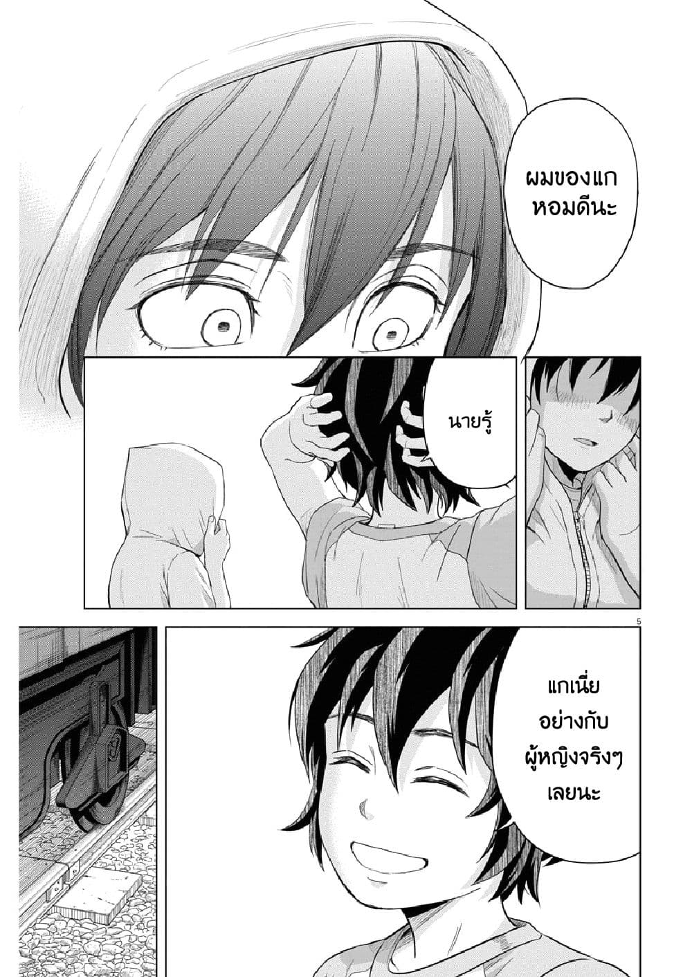 Saotome girl, Hitakakusu page 5