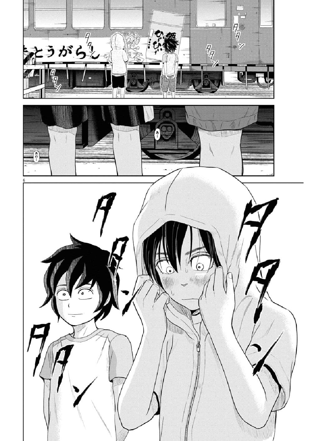 Saotome girl, Hitakakusu page 6