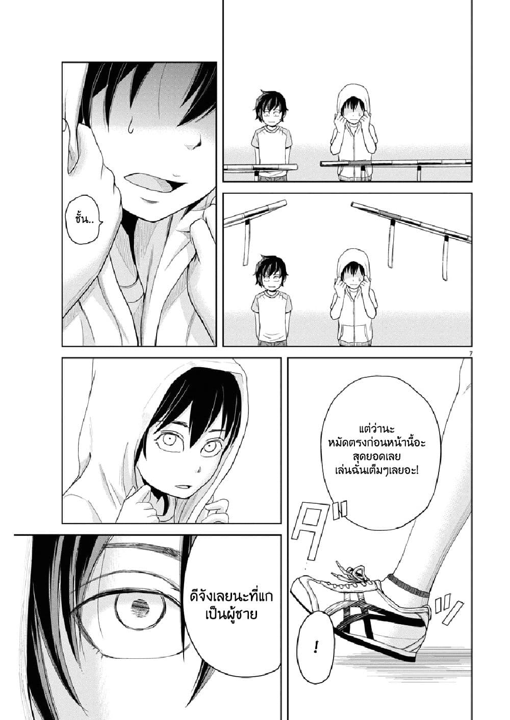 Saotome girl, Hitakakusu page 7