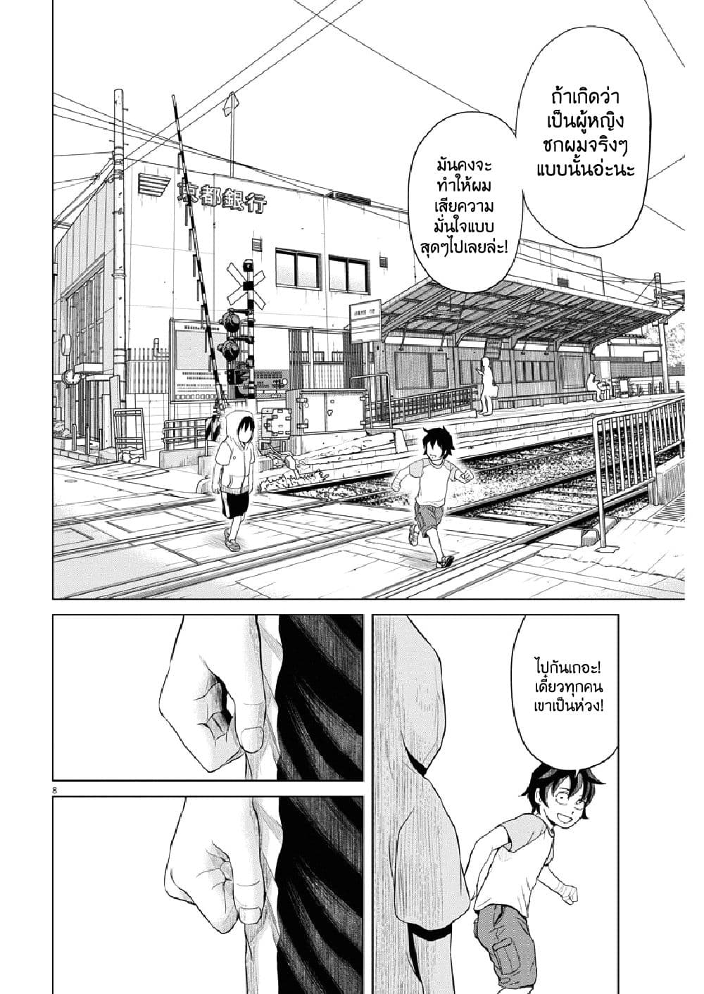Saotome girl, Hitakakusu page 8