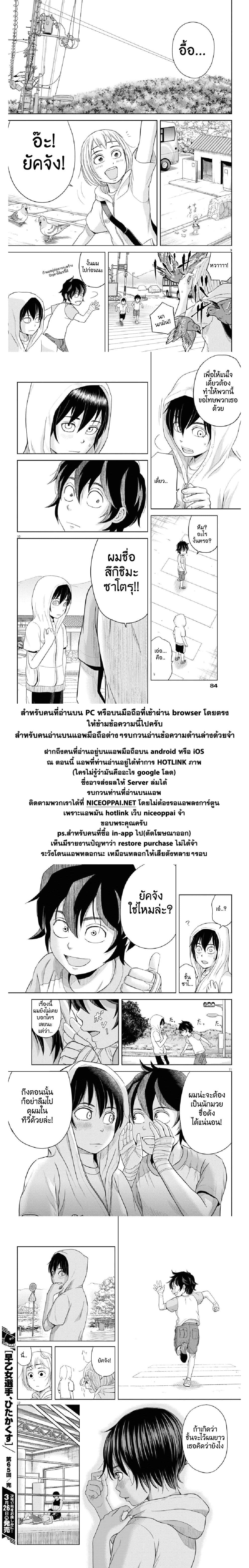 Saotome girl, Hitakakusu page 9
